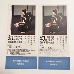 2026年最新】小磯良平美術館の人気アイテム - メルカリ