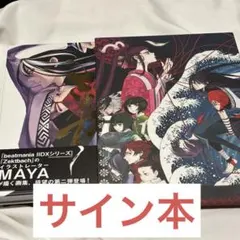 高村真耶 画集 ミイカ【豪華版】 MAYA サイン本 12 本・雑誌・漫画 高村真耶 画集 ミイカ【豪華版】 MAYA サイン本