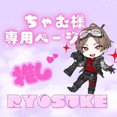 【ちゃむ様専用ページ】レオの遊び場⭐︎山田涼介⭐︎ちびぬい用⭐︎ハンドメイド