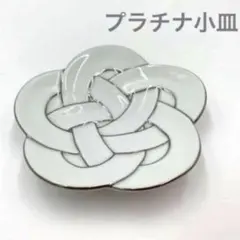 【新品】【大人気】有田焼田清窯　太白プラチナ線梅結び小皿　縁起物