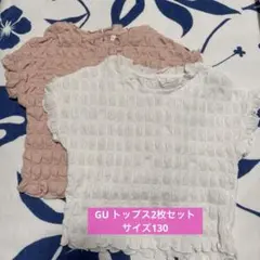 GU トップス 2枚セット サイズ130