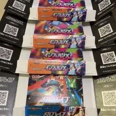 ペリペリ付き ポケモンカード インフェルノX 空箱 3枚組　メガブレイブ　1箱