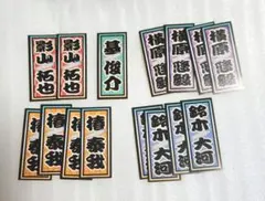 阪神タイガース90年代活躍選手千社札シールステッカー匿名発送送料込