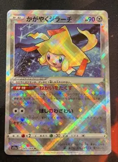 【PSA10】 かがやくジラーチ【K】{045/068} [S11a] PSA10鑑定済〕かがやくジラーチ【K】{045/068}