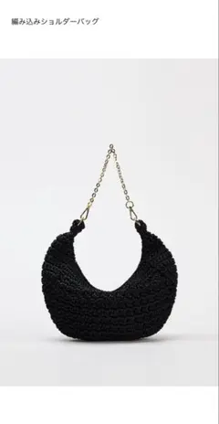 ZARA チェーンハンドル かご風バッグ ブラック ショルダーのサムネイル