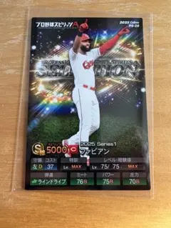 プロスピA プロ野球チップス カード ファビアン 広島カープ