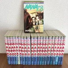 NANA ナナ　1巻-21巻　全巻セット 矢沢あい