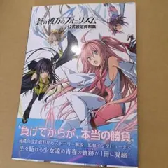 ギルティクラウン☆B2ポスター☆EGOIST 楪いのり - メルカリ