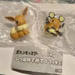 ポケモン しっぽみてみて! フィギュア3 イーブイ デデンネ