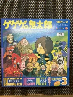 ゲゲゲの鬼太郎 ジグソーパズル 100ピース 2点 バンダイ ユタカ ニコトーイ ゲゲゲの鬼太郎 ジグソーパズル 100ピース 2点 バンダイ ユタカ