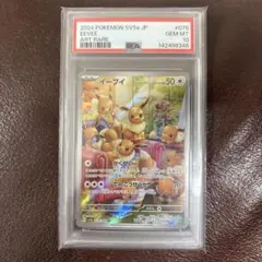 2024 POKEMON SV56 JP イーブイ AR PSA10 - メルカリ