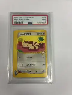【psa9】アカネのオオタチ ● ポケモンカード★VS 018/141のサムネイル