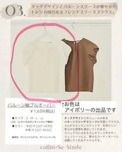 しまむら　collin se-simte バルーン袖プルオーバー アイボリー