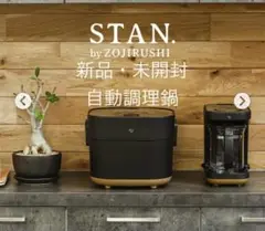 象印STAN. 新品未使用 象印 シンプルデザイン電動ポット STAN(スタン) | 家具