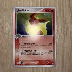 ブースター 013/106 ホロ⭐︎