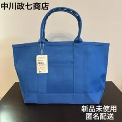 【新品未使用】中川政七商店 A4対応トートバッグ 青 帆布（キャンバス）×麻のサムネイル