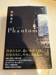 Phantom
