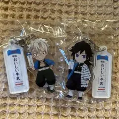 鬼滅の刃　明治おいしい牛乳　ノベルティーキーホルダー　冨岡義勇　不死川実弥