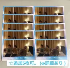 劇場版　総集編　呪術廻戦　懐玉・玉折　EDビジュアルポストカード