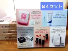 美的スペシャル2月号付録　大人気アイテムBOX✖４セット