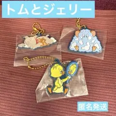 トムとジェリー ラバーキーホルダー　一番くじ　まとめ　セット