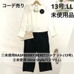 新品 パンツスーツ 13号 LL 大きいサイズ セレモニースーツ 入学式 コーデ