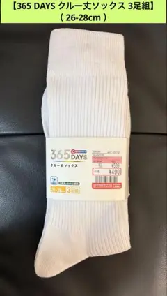 【365 DAYS クルー丈ソックス 3足組】 （ 26-28cm ）ホワイトのサムネイル