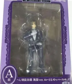 刀剣乱舞 へし切長谷部 祝宴ver. ぬーどるストッパー フィギュア Ａ賞