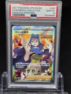 ス*料様 カリンの信念SR PSA10 PSA10】 カリンの信念 (SR) {081/070} [S5a] - magi通販【ポケモン