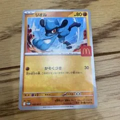 ポケモンカード　ハッピーセット　マクドナルド　リオル