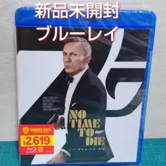 2025年最新】007 ノータイムトゥダイ ブルーレイの人気アイテム