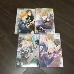 月とメープルシロップ―先生との恋は蜜 全巻セット　華夜
