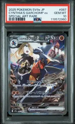 2025年最新】ガブリアス sar psa10の人気アイテム - メルカリ