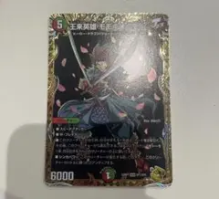 王来英雄モモキングrx