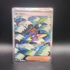 ポケモンカード サーファー　SAR