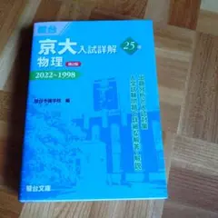 京大物理25カ年青本