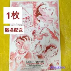 映画「名探偵コナン 隻眼の残像」フライヤー 青山剛昌 イラスト 2025年