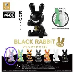 BLACK RABBiT ブラックラビット10 紫陽花マーブル ガチャガチャ