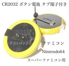 新品 Nintendo CR2032 ボタン電池 64 FC SFC 交換 ２個