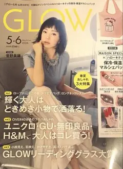 GLOW 5.6合併号特別付録 グロー
