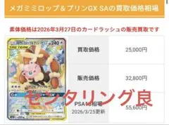 メガミミロップ&プリンGX SR SM12 オルタージェネシス 104/095