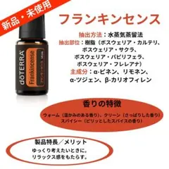 ドテラ エッセンシャルオイル フランキンセンスのサムネイル