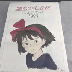 2026年最新】万年カレンダー 魔女の宅急便の人気アイテム - メルカリ