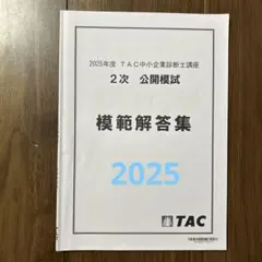 2026年最新】中小企業診断士 2次試験の人気アイテム - メルカリ