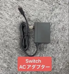 【2本セット】Nintendo Switch ACアダプター