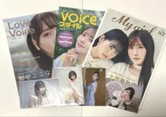 声優 雑誌 ３冊セット