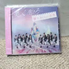 高嶺のなでしこ たかねこ 【美しく生きろ】ソロ盤 日向端ひな ひなたま