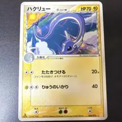 【美品】ハクリュー 035/086 2枚 δ デルタ種ホロンの研究塔 ポケカ 美品/1ed】 ハクリュー δ-デルタ種 035/086 ホロンの研究塔 - メルカリ