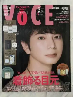 VOCE 2022年3月号 松本潤