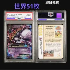 こ*り様 ポケモンカード M ミュウツー EX PSA10 25th クリーチャ